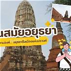 เมือง โบราณ pantip